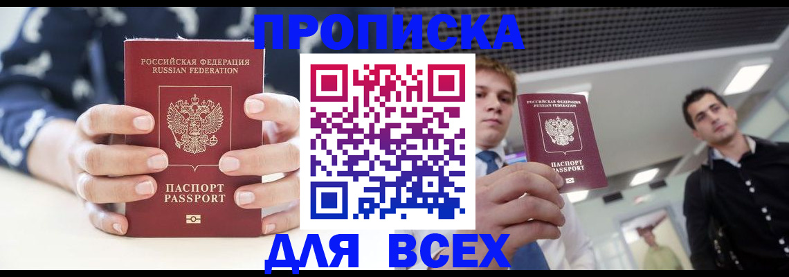 временная регистрация купить в Череповце